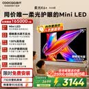 酷开创维柔光K6+ 26款 75英寸 Mini LED护眼超高刷64G 国家补贴高清新款平板电视机75P5HPro