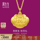 周生生黄金吊坠 足金长命锁宝宝礼物不含项链09300P 计价 3.35克