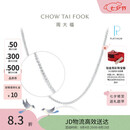 周大福中版肖邦铂金项链素链 40cm PT163447生日礼物
