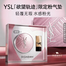 YSL圣罗兰粉气垫B10限定版干皮挚爱遮瑕持久防晒轻薄服帖化妆品生日礼物女