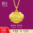 周生生黄金吊坠 足金长命锁宝宝礼物不含项链09300P 计价 3.35克