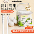 JIYAOYAO双头棉签400支盒装脱脂棉化妆消毒纸棒掏耳朵母婴清洁多用