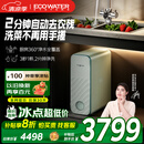 怡口净水（ECOWATER）净水器家用厨下家电直饮1200G微气泡水星NEO净洗用饮水机长效RO反渗透0陈水母婴除菌补贴ERO198-2