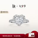 DR七夕【世界冠军同款】求婚钻戒心形钻石克拉戒指真心戒礼物女 TOP【共约40分】18分F色VS1*现货