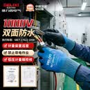 德力西电气绝缘手套电工1000V低压绝缘手套双面防水绝缘 乳胶橡胶家用电路维修配电室