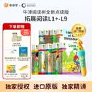奇奇学【新品首发 WIFI点读笔】牛津树分级阅读校园版 拓展阅读自然拼读1+-9系列 拓展阅读L1+-L9阶【195册含WiFi点读笔】