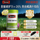 Swisse斯维诗 奶蓟草护肝片 含奶蓟草姜黄洋蓟 熬夜应酬常备120片/瓶