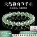 花开云朵天然冰种葡萄石手串绿色原石水晶手链女补木生日礼物送女朋友闺蜜 【葡萄石手串/珠径约8MM】优选曜晶级葡萄石 葡萄石