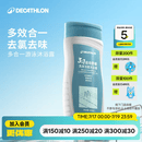 迪卡侬（DECATHLON）去氯除氯洗发沐浴二合一升级抗氯游泳清爽保湿沐浴露 【三合一】洁面洗发沐浴露250ML