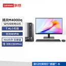 联想(Lenovo)扬天M4000q 英特尔酷睿i5 商用台式机电脑整机(i5-12400 16G 1T+256G Type-C Win11)23英寸