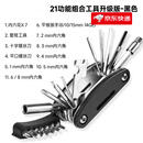 永久自行车维修组合工具登山车公路车多功能21合1折叠内六角修车套装 21多功能维修工具 黑色