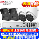 海康威视（HIKVISION）POE监控摄像头套装室内外对讲 400万高清全彩夜视网络摄像机摄影头户外探头手机远程监控器设备 7个POE摄像头+1台8路POE录像机 标配+6T硬盘