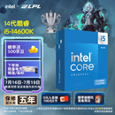 英特尔（Intel）酷睿14代 i5处理器14600K 14核20线程 五年质保 台式机盒装CPU 畅玩三角洲行动/无畏契约