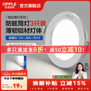 欧普照明（OPPLE）3只装三档调色led全铝筒灯超薄筒灯客厅吊顶天花灯过道嵌入式洞灯 【高显防眩-铝材】5W/白光/白【3只】