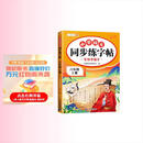 2026斗半匠 六年级上册字帖 六年级语文同步练字帖 小学生练字帖每日一练 写好中国字硬笔描红字帖生字笔画笔顺练习