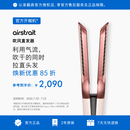 戴森【戴森官方开箱机】Airstrait HT01 吹风直发器 干发直发二合一 吹风机 直板夹 夹板  翻新机 落日玫瑰色