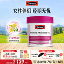 Swisse斯维诗 月见草油胶囊 调节女性姨妈经期 经前养护 内分泌200粒/瓶