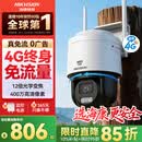 HIKVISION海康威视4G终身免流监控摄像头12倍光学变焦室外360度全景云台全彩夜视AI可对讲无线联网无需WIFI