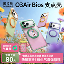 图拉斯支点壳O3Air Bios【自然主义丨仿生气囊】适用苹果17promax手机壳iphone17pro防摔磁吸磨砂新款 【鲜氧绿】植生鲜氧 iPhone17ProMax