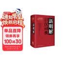 新明解日汉词典