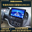 导航猩（LEADHOSIN）东风风行菱智M3/M5/V3车载大屏导航仪中控屏显示屏倒车影像一体机 wifi版2G运行+32G导航+包安装 标配+记录仪+倒车后视