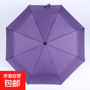 纯色全自动三折雨伞黑胶遮阳防晒折叠伞晴雨伞礼品广告伞2026新款 紫罗兰