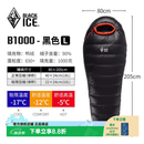 黑冰（BLACKICE）【B系列鸭绒木乃伊式羽绒睡袋】户外露营保暖抗寒单人羽绒睡袋 黑色 B1000 L码（新标准）