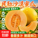 【京东物流】水果组合民勤蜜瓜晓蜜瓜金色年华砀山梨双拼包邮 带箱8斤瓜（2个品种4个瓜）