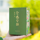 【刷边钤印精装】念楼学短 （加盖作者私章版本 特装版） 读古文，学作文，应先学其短 古文启蒙优选看这一本 念楼学短（加盖作者私章版本 特装版） 无规格