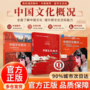 【认准官方正版】中国文化概况2026四级考试 适用(修订版)中国文化概况四六级批注版廖华英英语四六级英汉对照 大学四级中国文化 高等学校英语拓展系列教程中国文化概况四六级翻译外语教学与研究出版社 【3