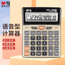 晨光财务计算器大号语音办公用