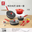 双立人（ZWILLING）锅具套装升级Now Plus II 系列有钛不粘炒锅煎锅奶锅珐琅锅硅胶铲厨房套装6件套