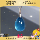 碧芳琼收藏级天然水晶吊坠海蓝宝魔鬼蓝水滴项链圣玛利亚色送七夕礼物 约9-12克超级圣玛利亚色