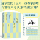 【当当正版】写作是门手艺 印签版 【赠21天写作打卡纸】 豆瓣9分 畅销10万册 全新修订版 清华教授十五年一线教学淬炼 新增章节和AI使用练习