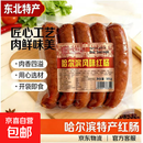 东北特产哈尔滨风味红肠即食红香肠肉肠火腿肠大包装熟食即食红肠 东北特产哈尔滨红肠501g*1袋