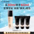 兰蔻新持妆粉底液PO-01象牙白30ml持久遮瑕护肤品化妆品礼盒生日礼物