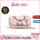 芭比（Barbie）女士包包2026年新款菱格链条斜挎单肩包闺蜜18岁学生日情人节礼物