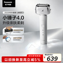 松下（Panasonic）全新小锤子4.0电动剃须刀往复式顺滑双滚轮亲肤便携款刮胡刀Type-c送男士生日礼物LM37白2026新款