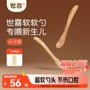 世喜新生儿硅胶软勺 宝宝勺子 儿童餐具辅食勺+新生儿软软勺