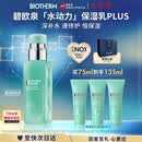 碧欧泉【汪顺同款】男士全新水动力保湿乳液75ml补水修护七夕礼物送男友