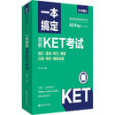 一本搞定剑桥KET考试词汇+语法+听力+阅读+口语+写作+模拟试卷剑桥通用五级考 7册 华东理工大学出版社 石渡 主编 书籍 图书