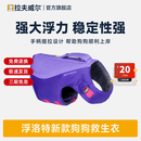 拉夫威尔浮洛特户外狗狗救生衣强浮力安全反光宠物用品 紫色 S