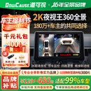道可视（DOWCAUSE）360全景影像系统2K高清夜视汽车倒车影像停车监控4路行车记录仪 2K超清夜视王数字版360汽车全景影像(全国联保包安装)