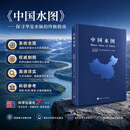 中国水图/科学出版社 科学出版社