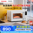 东芝（TOSHIBA）东芝家用微波炉烤箱一体机空气炸 800W变频 不锈钢腔体 智能解冻23L ER-N230BW