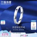 六福珠宝铂金戒指真爱如初铂950实心情侣男士结婚礼物 计价 22号-约3.89克