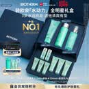 碧欧泉男士三件套水动力洗面奶125ML+水200ML+乳75ML礼盒生日礼物送男友