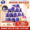 维达（Vinda）有芯卷纸 棉韧4层121克*30卷 卫生纸厕纸纸巾整箱（140节*30卷）