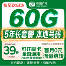 中国广电【本地号码】39元月租全国通用移手机卡电话卡5g非无限永久星长期纯上网