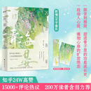 河清海晏 （一部苦到极致 甜进骨子里的治愈成长史，一段动人心弦 痛彻心扉的旷世绝恋）